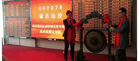 NANJING CHENGDA OPERATION CONTROL SUCCESSFULLY LISTED IN JIANGSU EQUITY TRADING CENTER